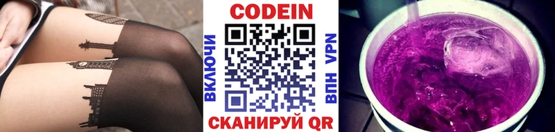 Купить где  Ставрополь  Codein напиток Lean (лин) 